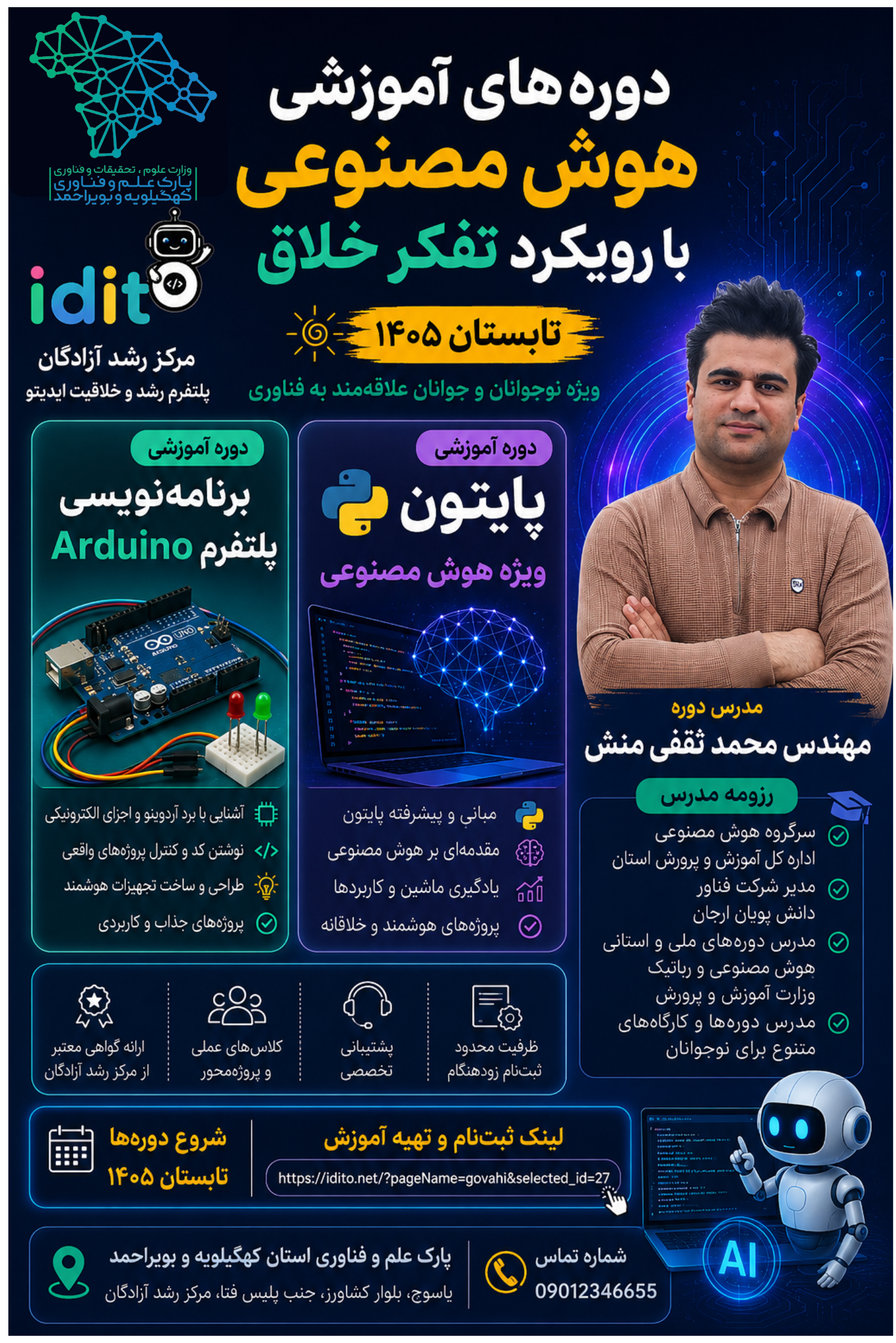 ثبت نام کلاس های ترم تابستان ایدیتو